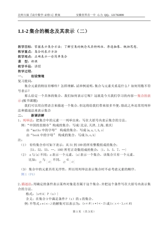 高中数学 1.1-2集合的概念及其表示（二）教案 北师大版必修1高一