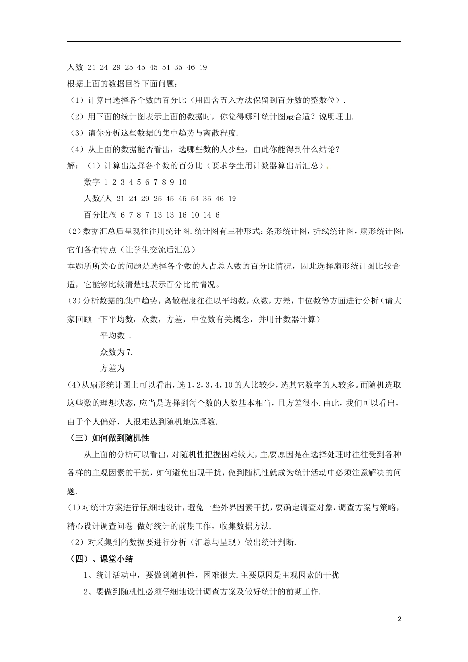 高中数学 1.1 统计活动：随机选取数字教案 北师大必修3_第2页