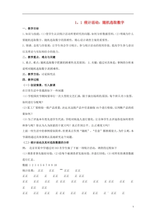 高中数学 1.1 统计活动：随机选取数字教案 北师大必修3