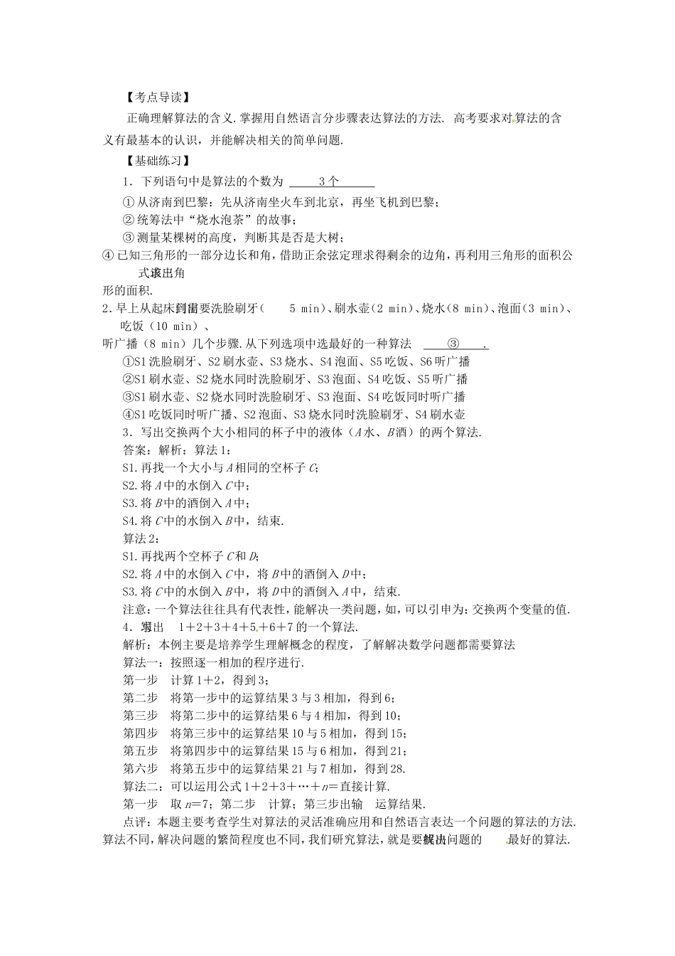 高中数学 1.1 算法的含义教案 苏教版必修3-苏教版高中必修3数学教案_第2页