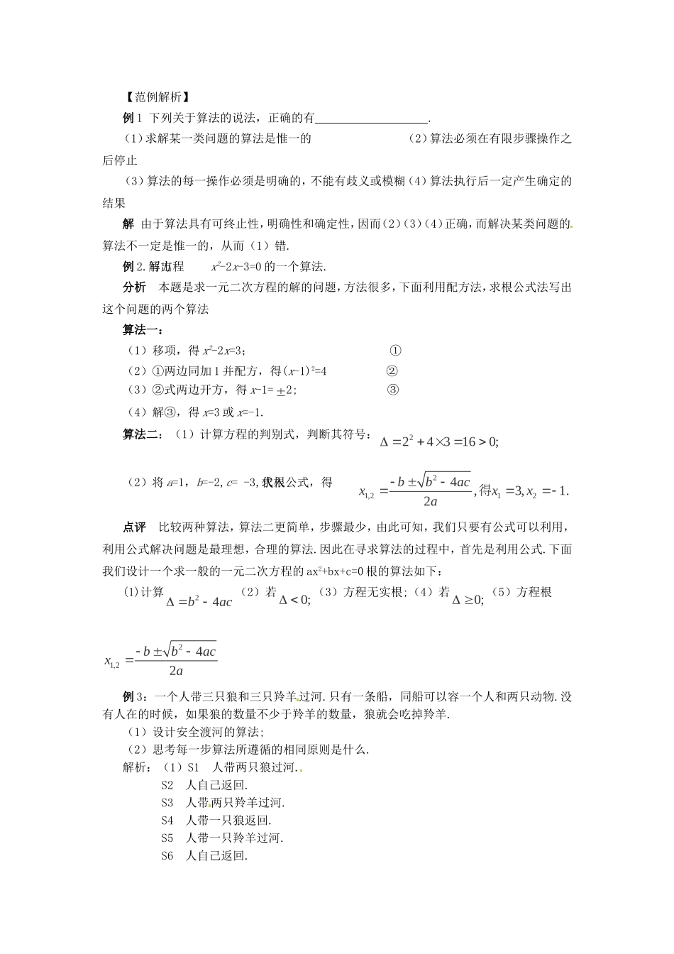 高中数学 1.1 算法的含义教案 苏教版必修3-苏教版高中必修3数学教案_第3页