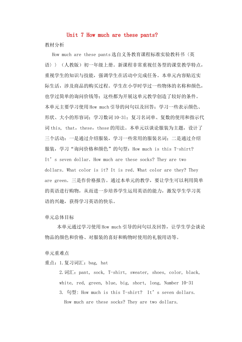 七年级英语Unit 7 How much are these pants　2教案人教版_第1页