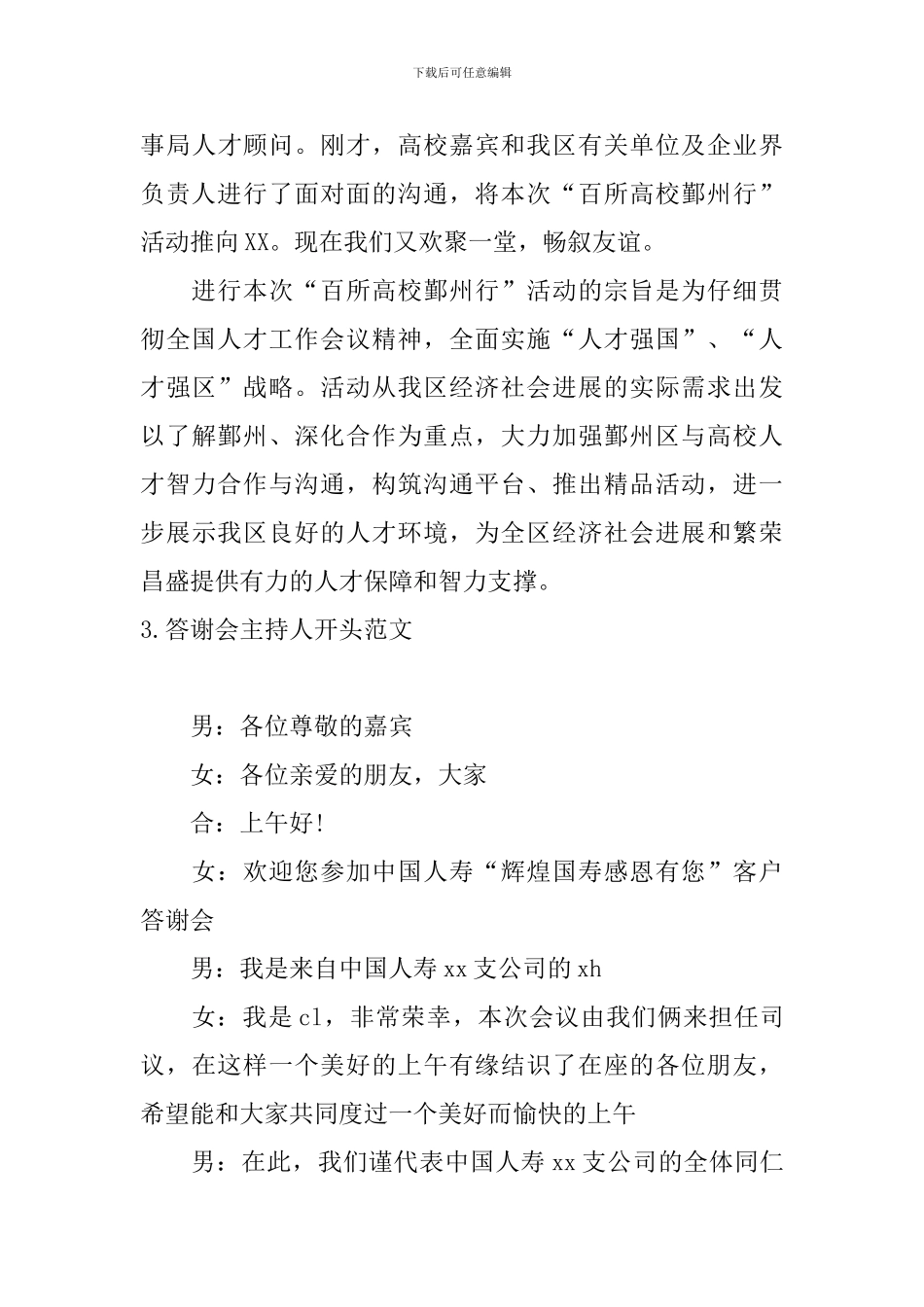 答谢会主持人开头范文_第3页