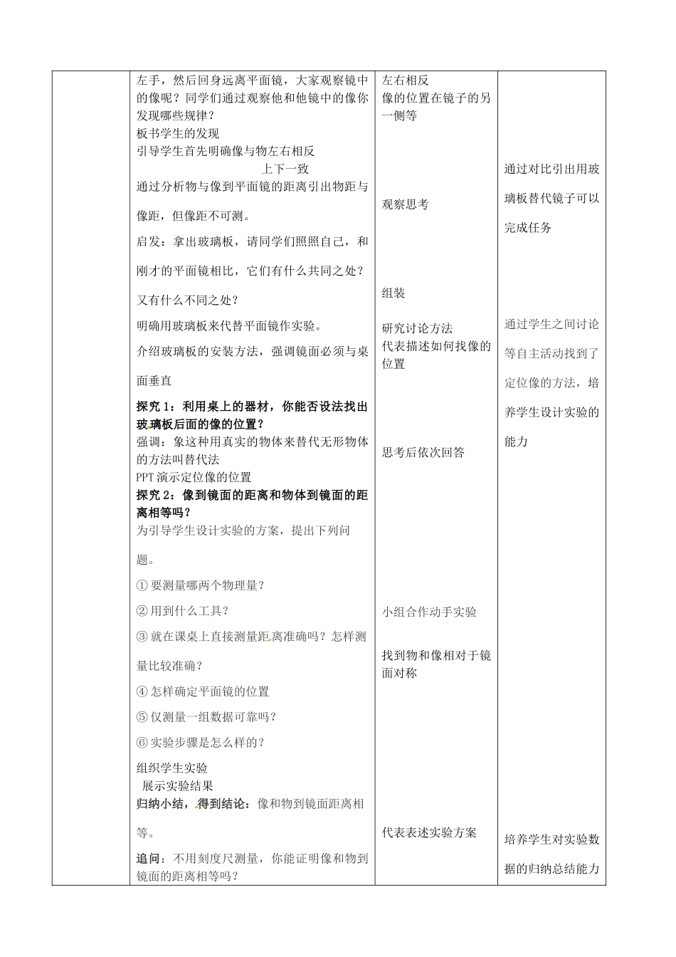 北京市丰台区实验中学九年级物理全册《平面镜成像》教案 北京课改版_第2页
