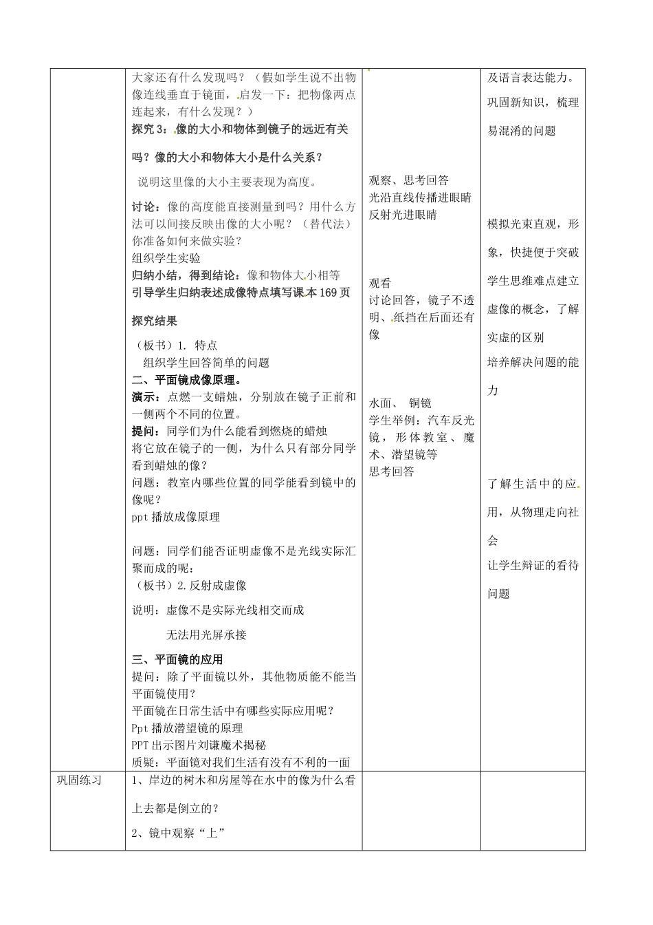 北京市丰台区实验中学九年级物理全册《平面镜成像》教案 北京课改版_第3页