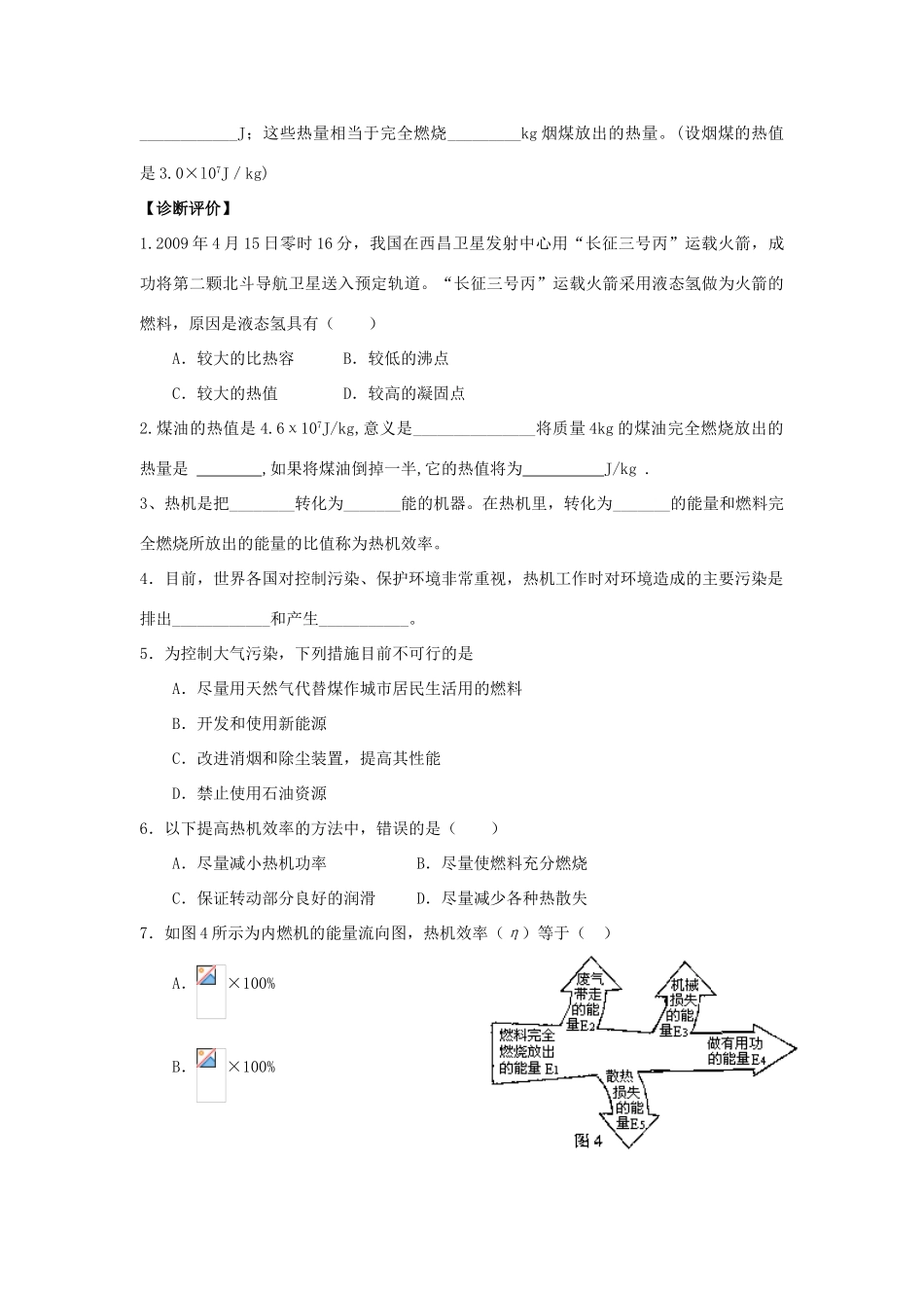 九年级物理全册 第十三章 内能与热机 第四节 热机效率和环境保护教案 （新版）沪科版-（新版）沪科版初中九年级全册物理教案_第2页