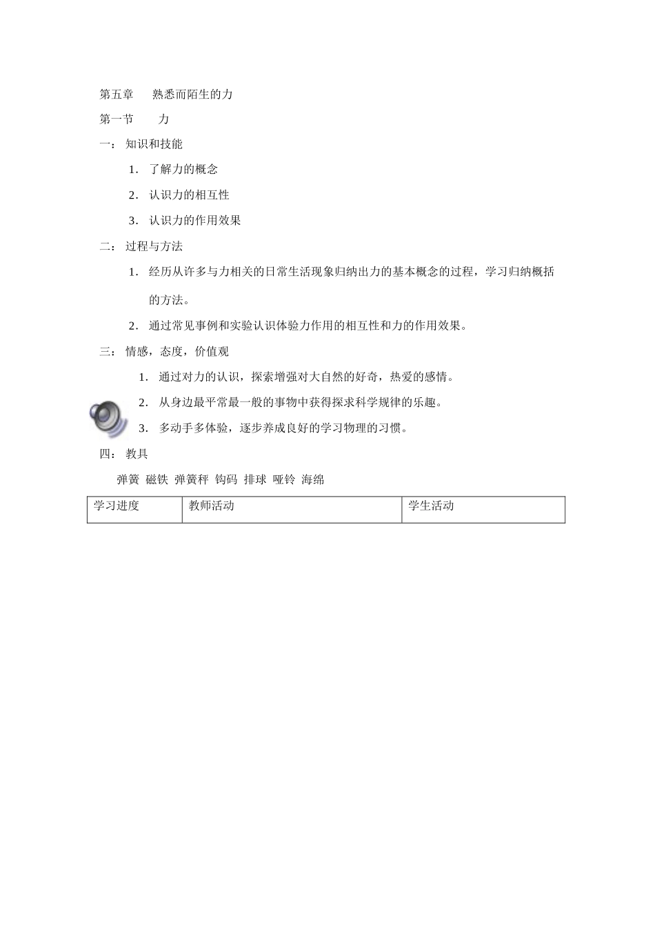 八年级物理力的教案精心设计 沪科版_第1页