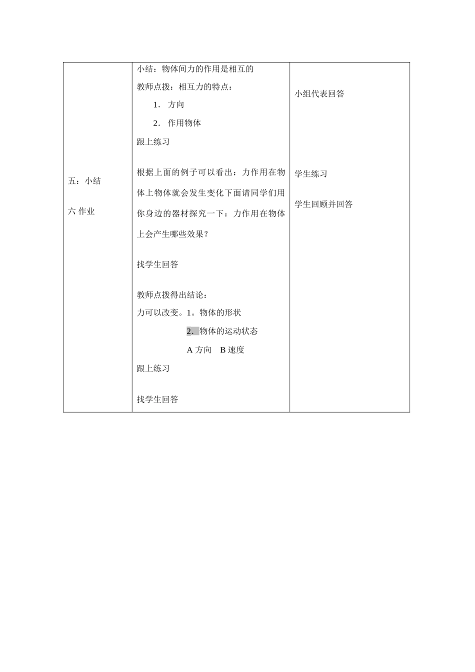 八年级物理力的教案精心设计 沪科版_第3页