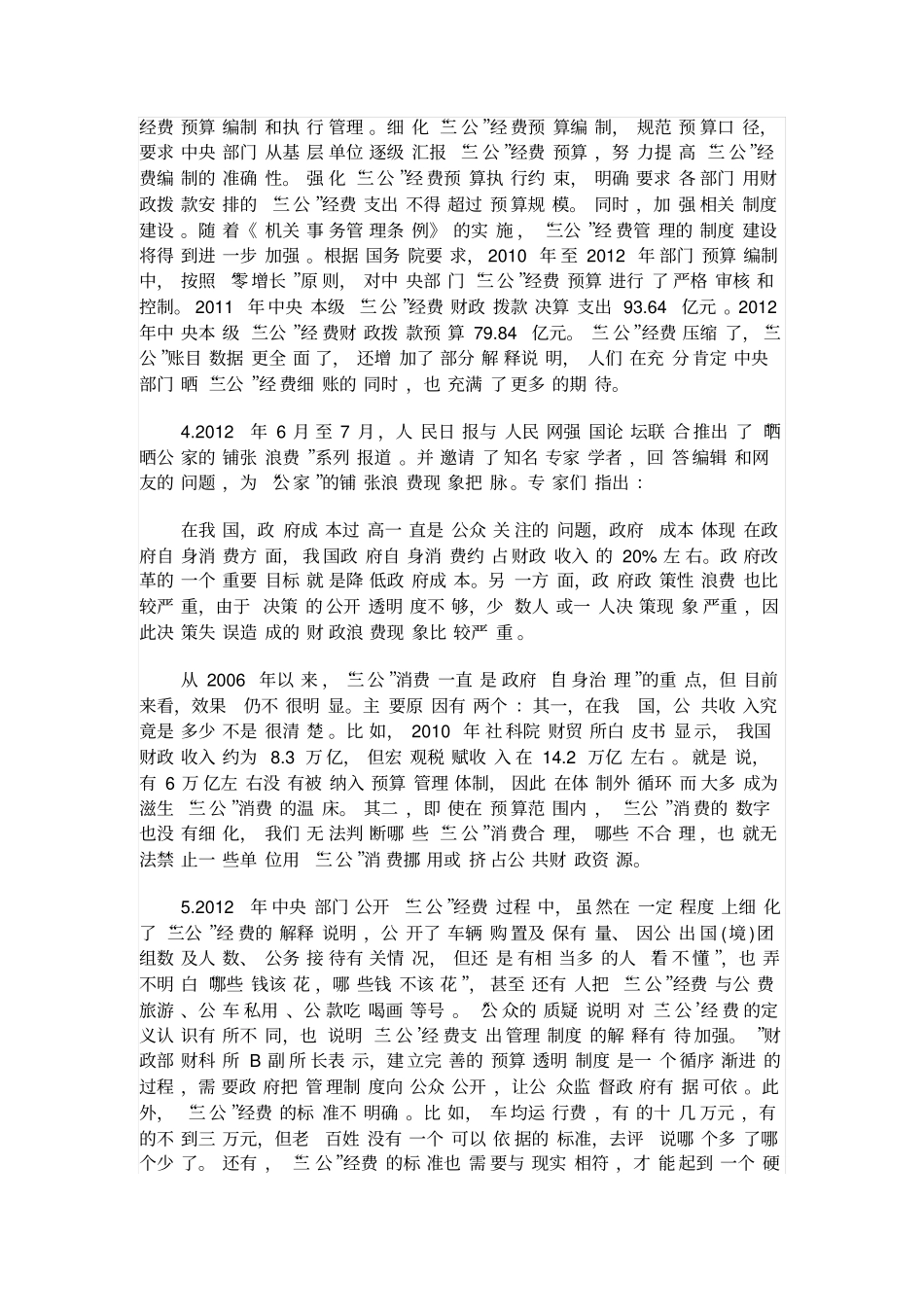 2015年陕西考申论真题_第2页