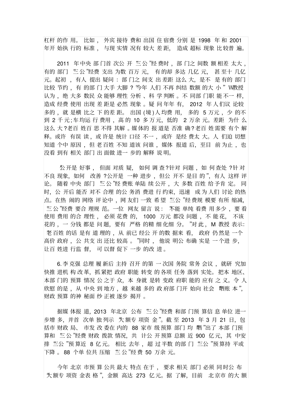 2015年陕西考申论真题_第3页