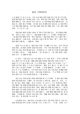 2015年陕西考申论真题