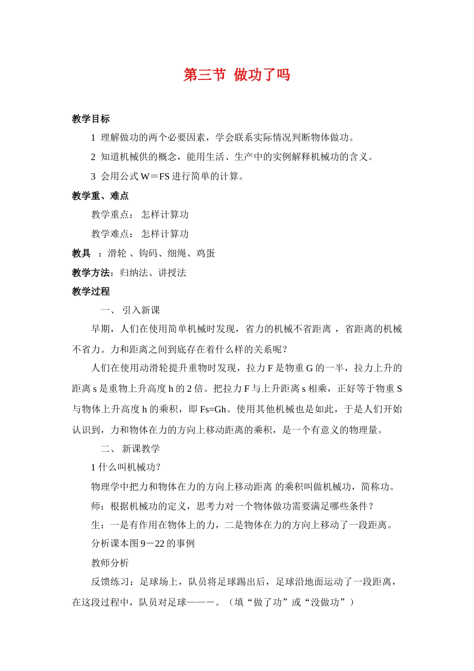 八年级物理第九章机械与人第三节做功了吗教案_第1页