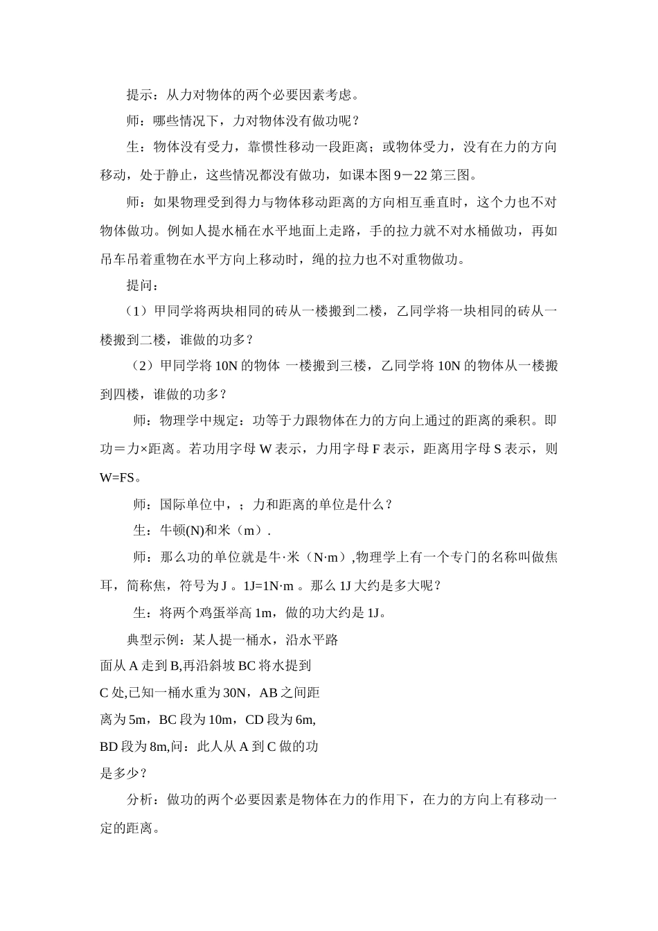 八年级物理第九章机械与人第三节做功了吗教案_第2页