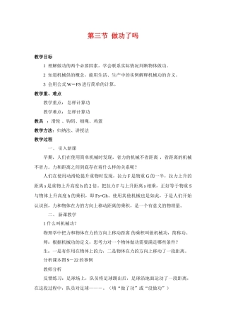 八年级物理第九章机械与人第三节做功了吗教案