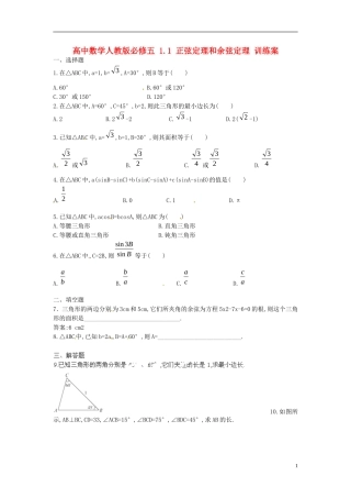 高中数学 1.1 正弦定理和余弦定理训练案 新人教版必修5