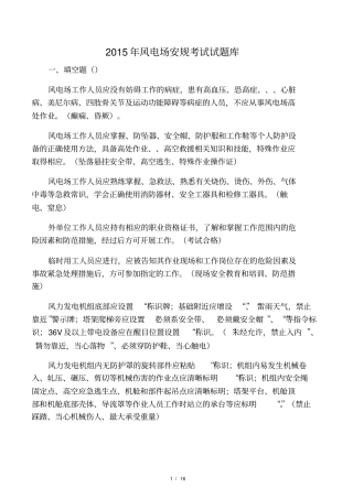 2015年风电场安规题库最新