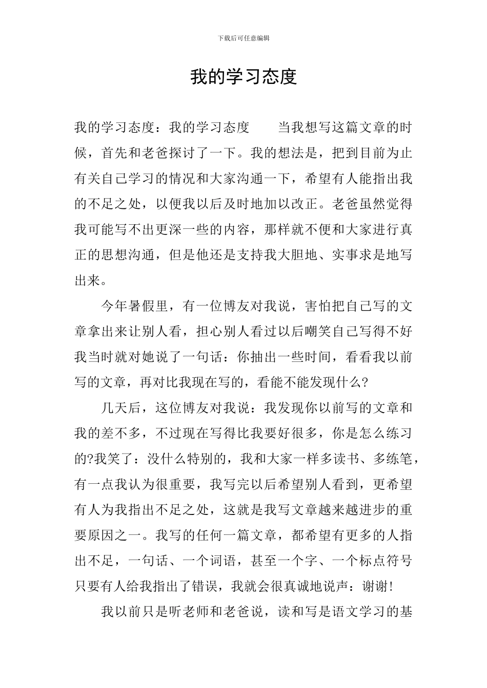 我的学习态度_第1页