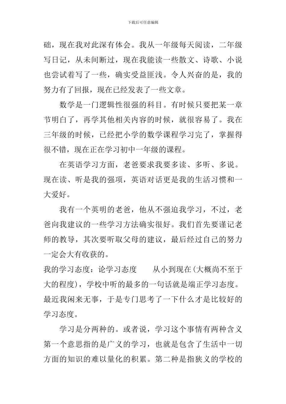 我的学习态度_第2页