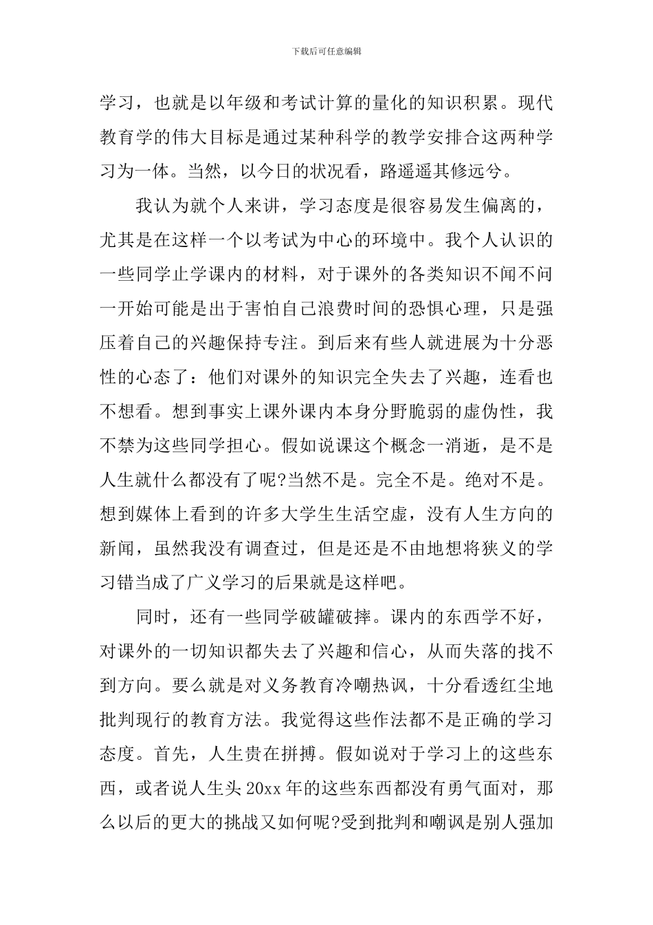 我的学习态度_第3页