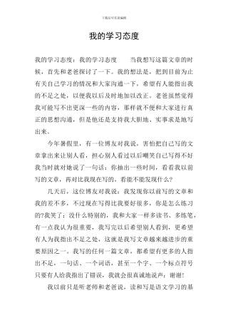 我的学习态度