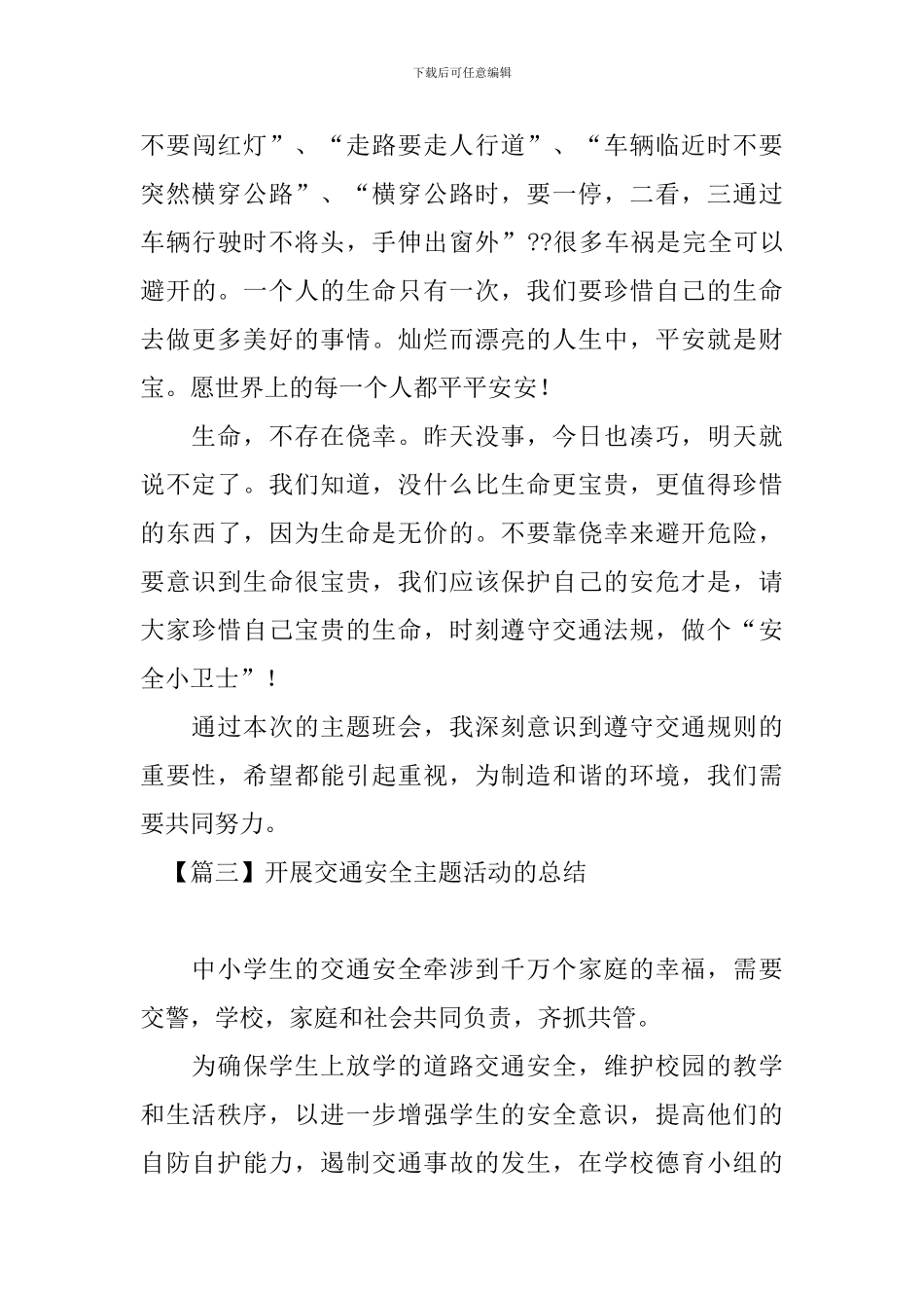 开展交通安全主题活动的总结_第3页