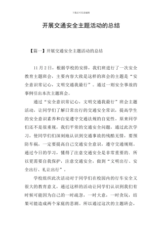 开展交通安全主题活动的总结