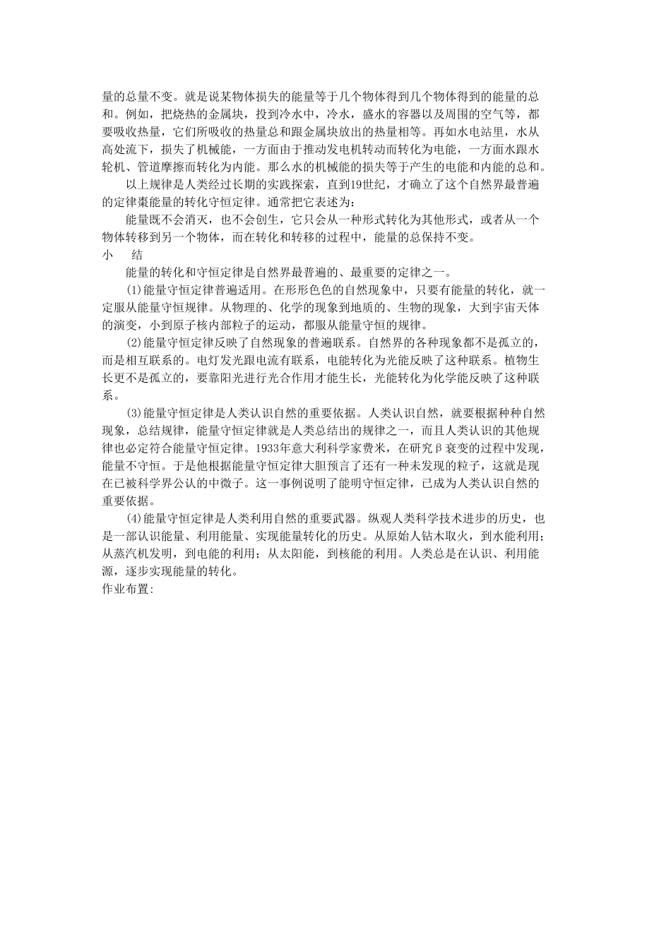 九年级物理上册能量的转化和守恒沪粤版_第2页