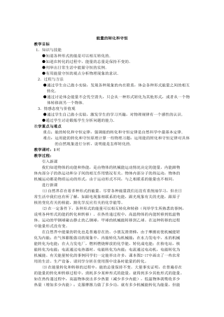 九年级物理上册能量的转化和守恒沪粤版
