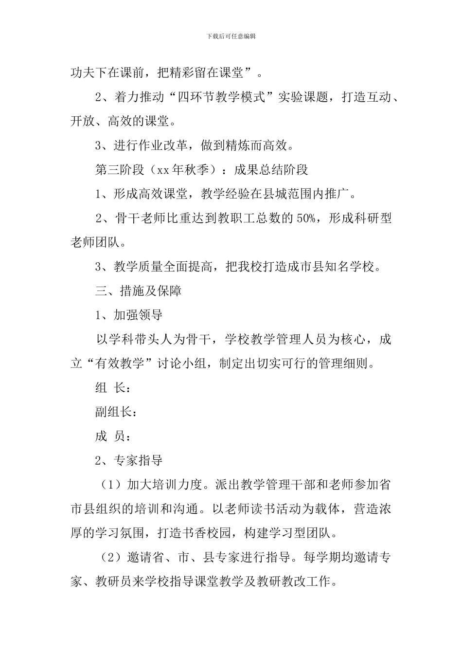 2024高效课堂实施方案4篇_第2页