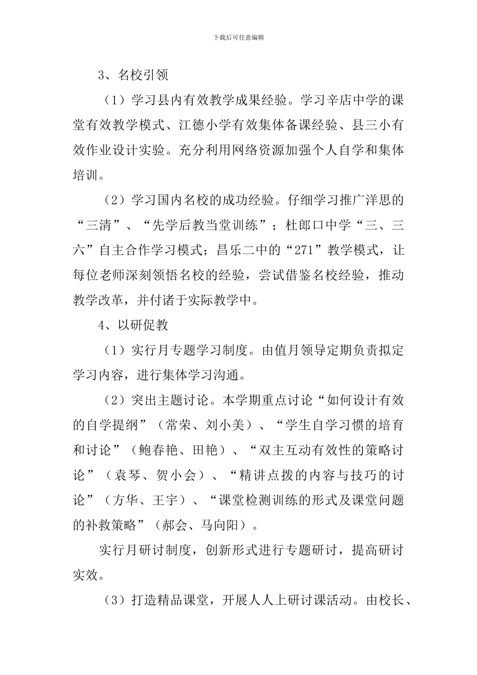 2024高效课堂实施方案4篇_第3页