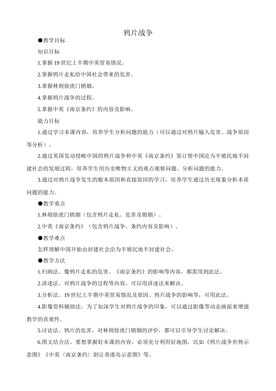 八年级历史人教版鸦片战争2_第1页