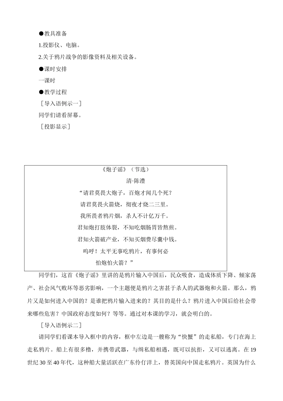 八年级历史人教版鸦片战争2_第2页