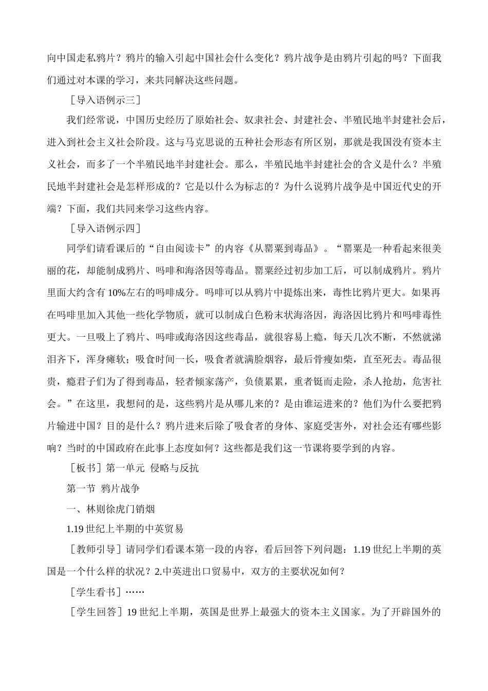 八年级历史人教版鸦片战争2_第3页