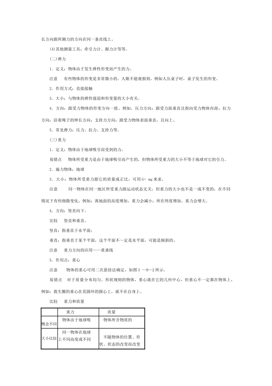 八年级物理：四、来自地球的力教案（沪科版）_第2页