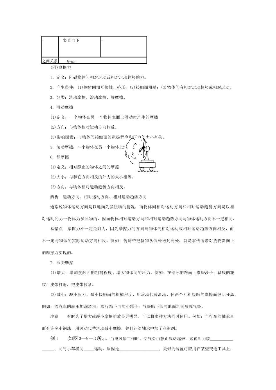 八年级物理：四、来自地球的力教案（沪科版）_第3页
