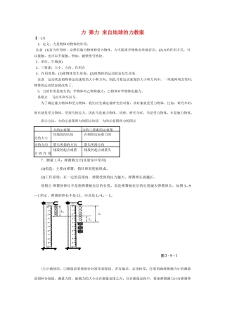八年级物理：四、来自地球的力教案（沪科版）