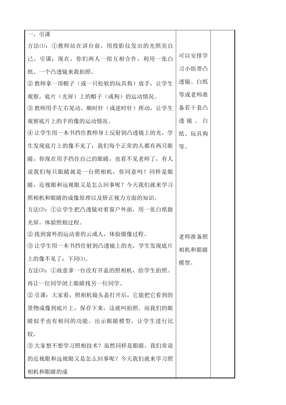 八年级物理苏科版照相机与眼睛 视力的矫正3_第2页