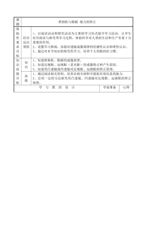 八年级物理苏科版照相机与眼睛 视力的矫正3