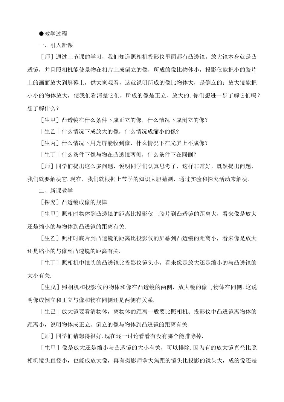 八年级物理新人教版凸透镜成像的规律_第2页