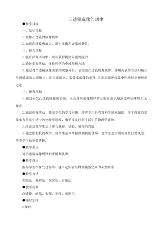 八年级物理新人教版凸透镜成像的规律