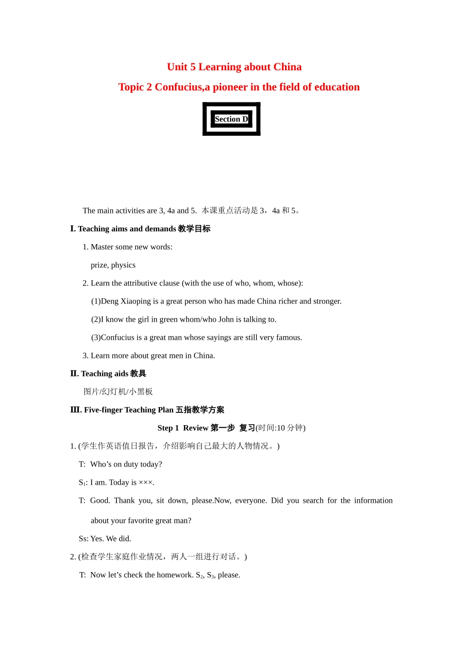 九年级英语下：Unit 5 Topic 2 confucius,a pioneer in the field of education Section D教案仁爱版_第1页