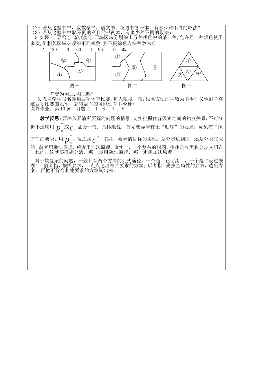 高中数学 1.1 两个基本计数原理教案2 苏教版选修2-3-苏教版高中选修2-3数学教案_第2页