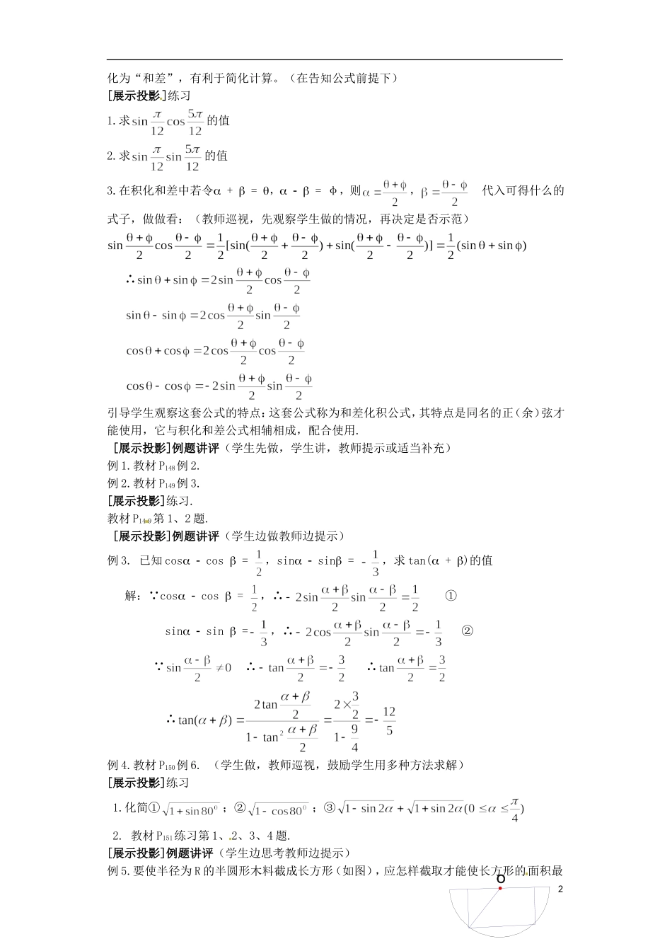 高中数学  3.4 《三角函数的和差化积与积化和差》教案 北师大版必修4_第2页