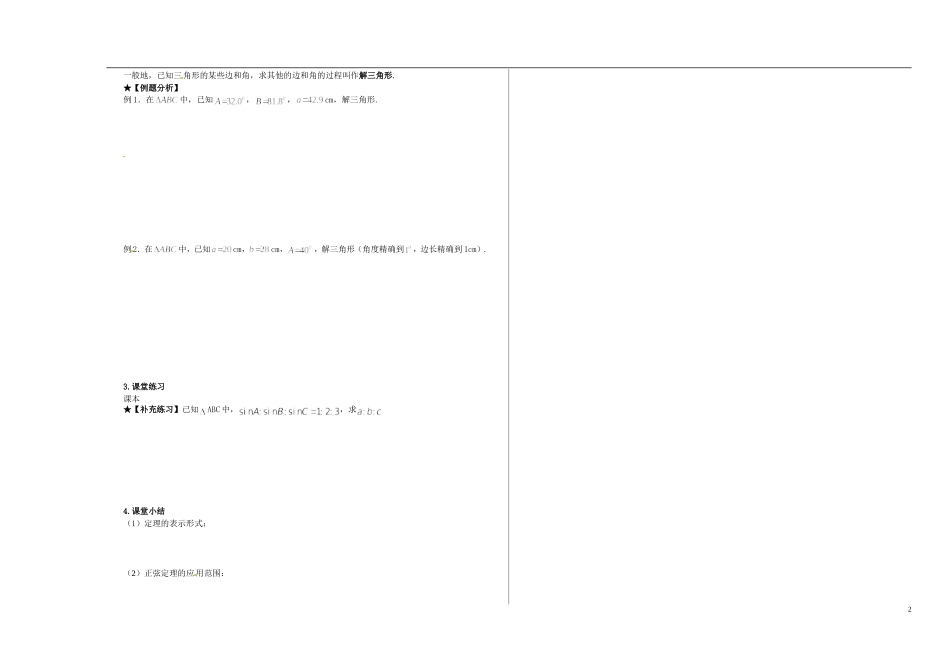 高中数学 1.1 正弦定理导学案 新人教版必修5_第2页