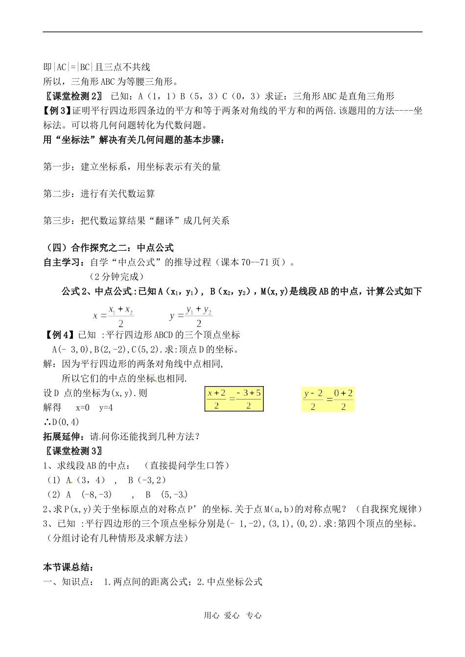 高中数学  21平面直角坐标系中的基本公式教案 新人教B版必修2_第2页