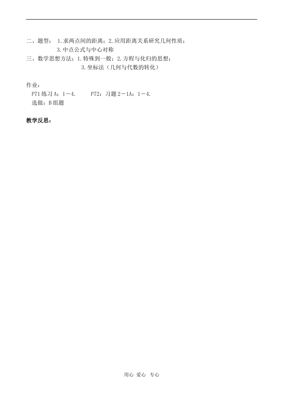 高中数学  21平面直角坐标系中的基本公式教案 新人教B版必修2_第3页