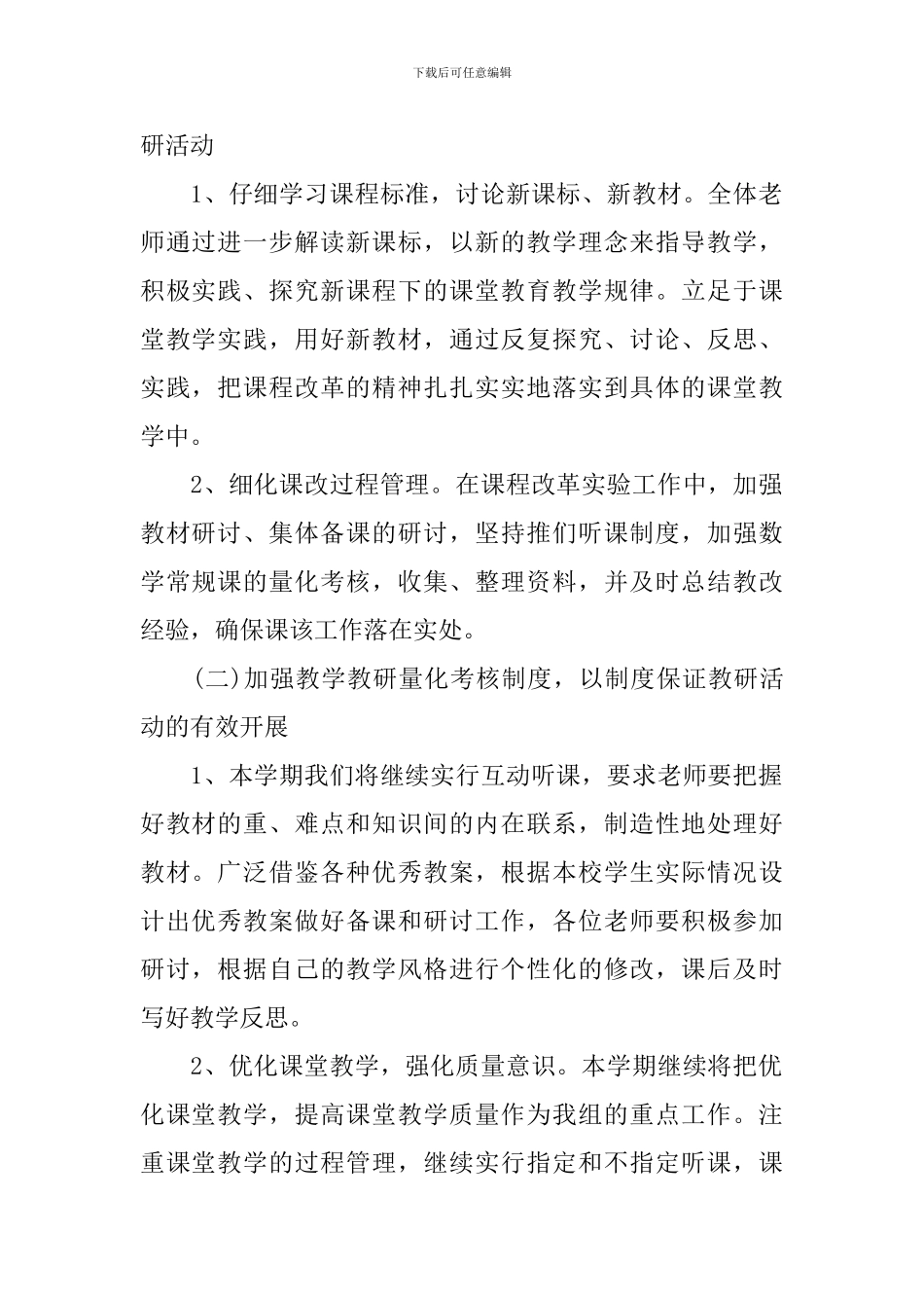 小学数学教研组工作计划_第2页