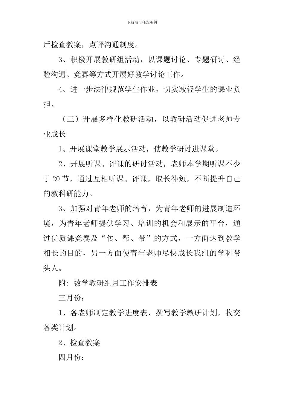 小学数学教研组工作计划_第3页