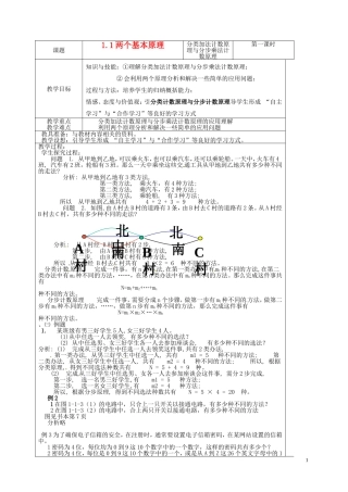高中数学 1.1 两个基本计数原理教案1 苏教版选修2-3-苏教版高中选修2-3数学教案