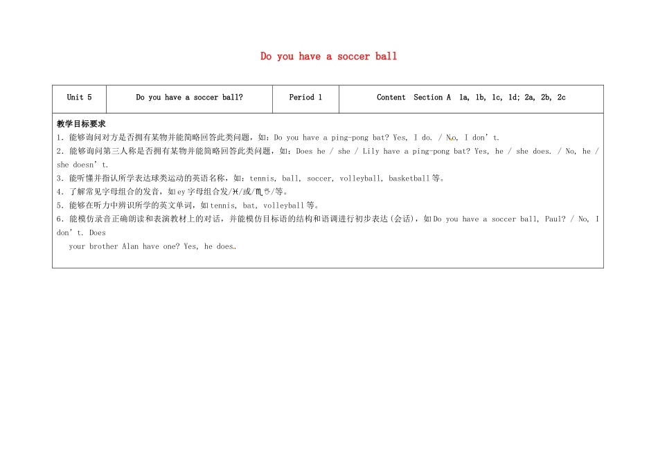 七年级英语上册 Unit 5 Do you have a soccer ball（第1课时）教学设计 （新版）人教新目标版-（新版）人教新目标版初中七年级上册英语教案_第1页